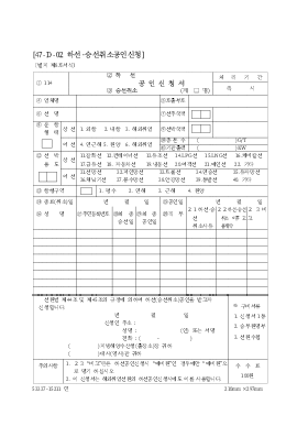 (하선,승선취소)공인신청서 (하선,승선취소)공인신청서